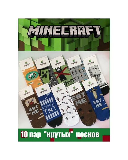 Minecraft Модные носки набор 10 шт с принтом Майнкрафт надписями молодежные разноцветные