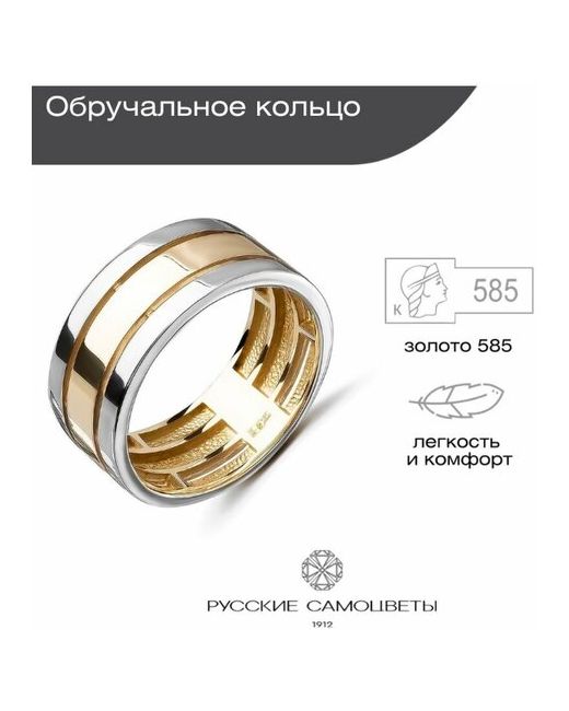 Русские Самоцветы Кольцо обручальное золотое 585 пробы