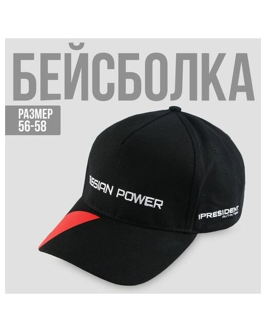 Без бренда Кепка Russian Power р-р 56-58