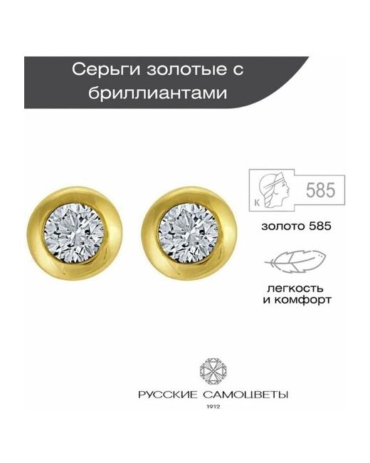 Русские Самоцветы Серьги золотые с бриллиантами 585 пробы