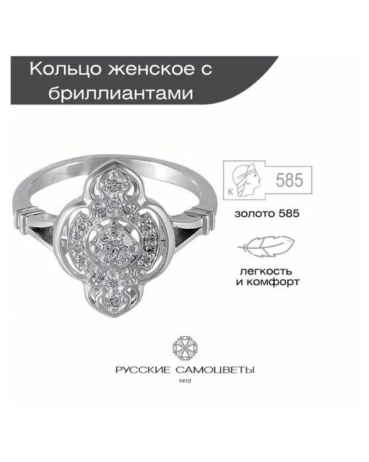 Русские Самоцветы Кольцо золотое с бриллиантом 585 пробы