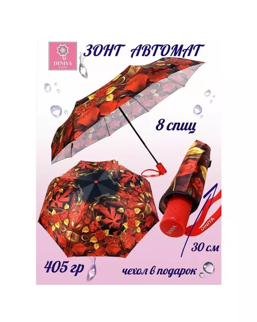 Diniya Зонт автомат цветы узоры 107-3