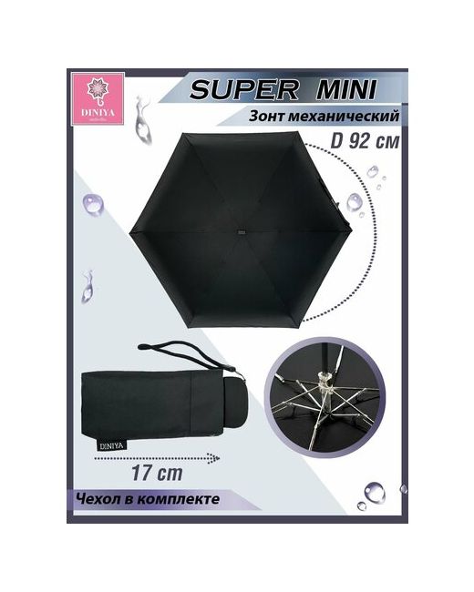 Diniya Компактный мини-зонт механический 2755