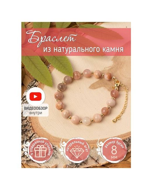 Мастерская Марии Кирюшиной Браслет из натуральных камней в подарок