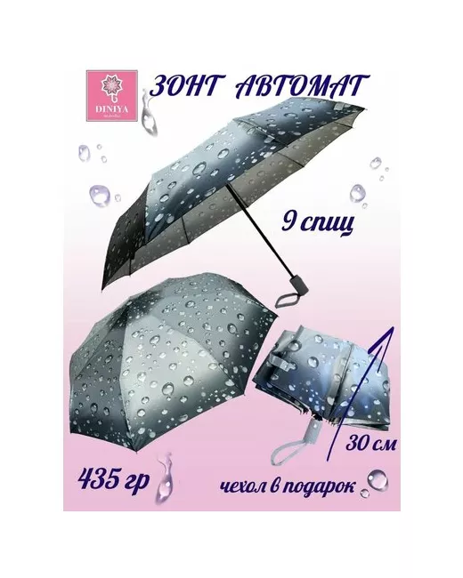 Diniya Зонт полуавтомат с каплями дождя темно-серый 105-3