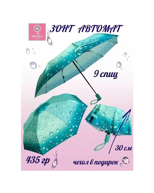 Diniya Зонт полуавтомат с каплями дождя 105-4