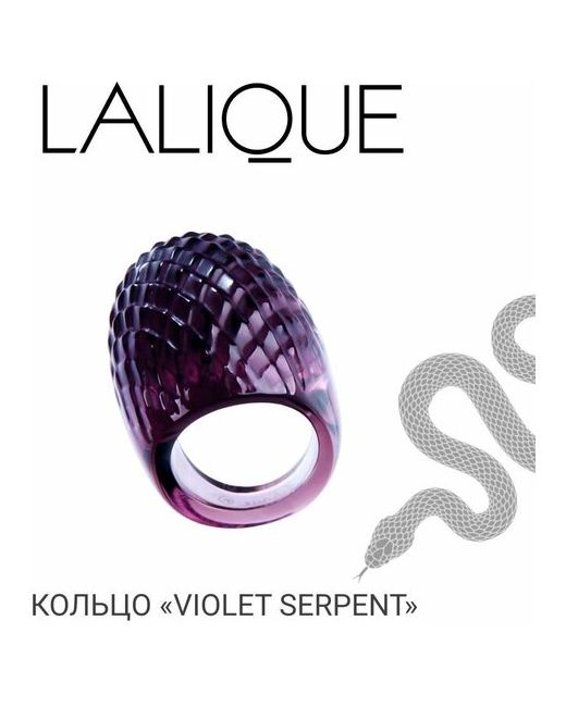 Lalique Кольцо Violet
