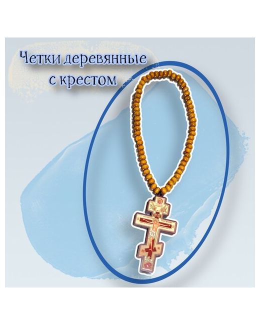 Acssel Четки христианские деревянные с крестом