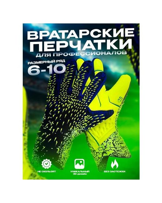 Unique fashion Вратарские перчатки футбольные профессиональные размер 17-18