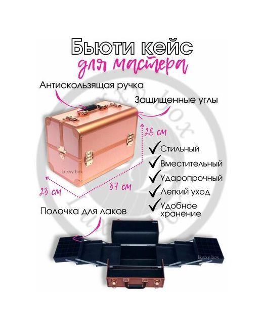 Luxxy box Бьюти-кейс для визажиста/Чемодан косметики/Сумка мастера маникюра и педикюра