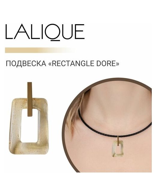 Lalique Подвеска Rectangle Dore желтая