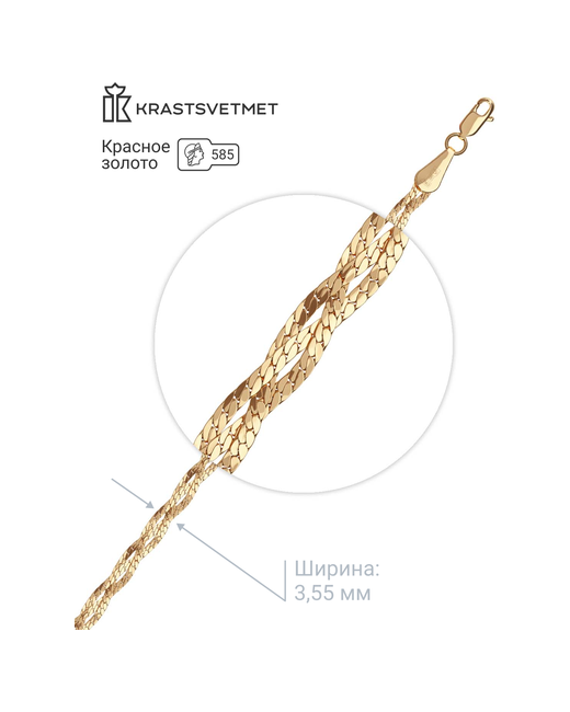 Krastsvetmet Браслет-косичка из золота 585 пробы Париджина Подарок девушке женщине 17 см