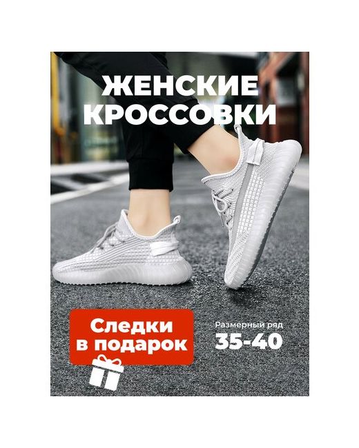 Bestyday Легкие дышащие кроссовки изи KOREA LOOK с вентилируемым текстильным верхом для повседневной носки и спорта р-р 40