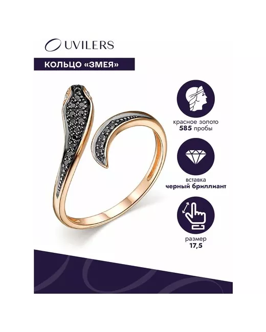 Uvilers Кольцо золотое 585 с бриллиантами Змея размер 17