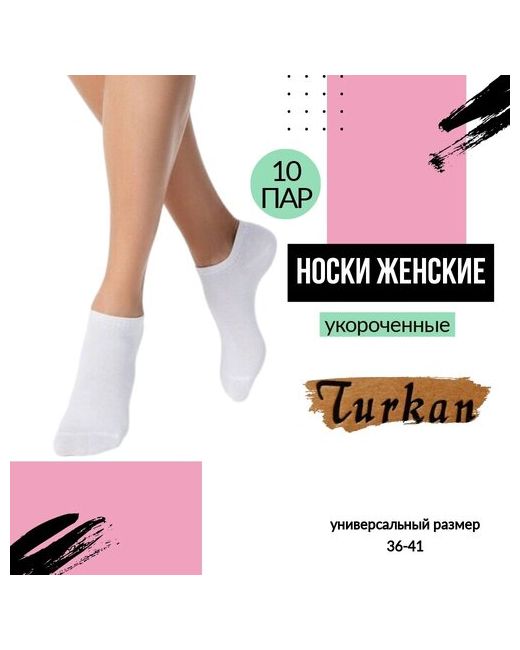 Turkan Набор женских носков 10 пар универсальный размер 36-41