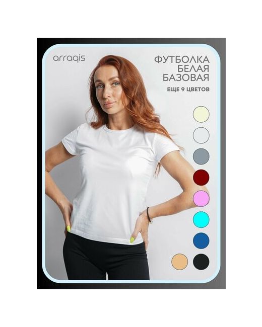 Arraqis футболка женская базовая однотонная