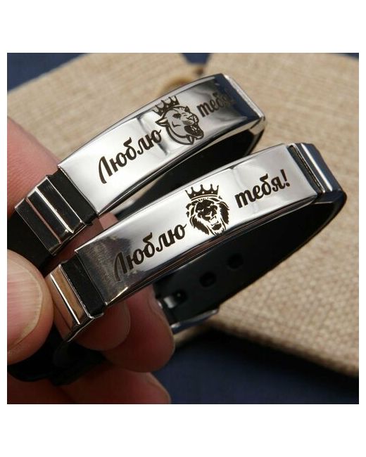 Мастерская Альфа Парные браслеты с гравировкой Люблю тебя силиконовый