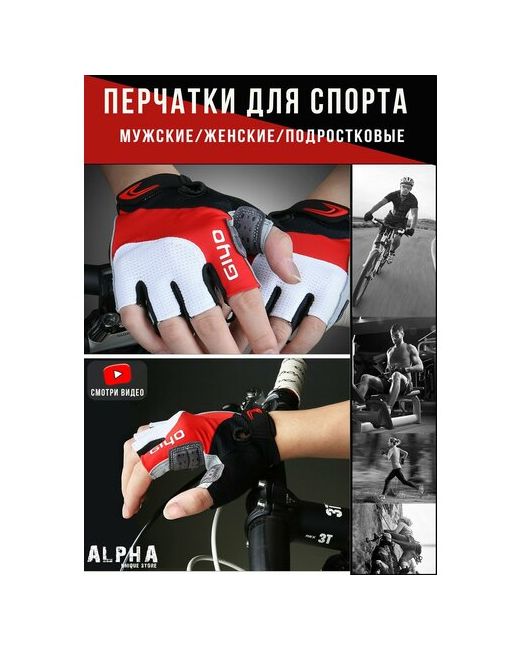 Alpha Перчатки без пальцев GIYO велосипедные для фитнеса спортивные и .