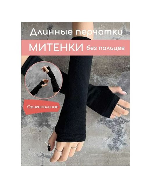 Gloves Mittens Перчатки без пальцев длинные митенки черные аниме косплей