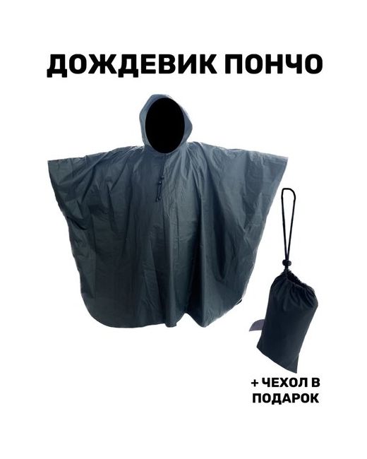 Костромская Текстильная Компания Дождевик пончо с капюшоном тактический