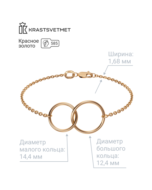 Krastsvetmet Браслет из золота 585 пробы с двумя кольцами Подарок Любимой Девушке Женщине На 14 февраля на 8 Марта 19 см