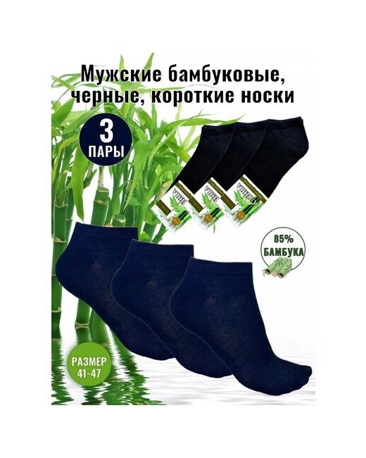Алйша Носки бамбук черные короткие носки универсальный размер 41-47 3 пары
