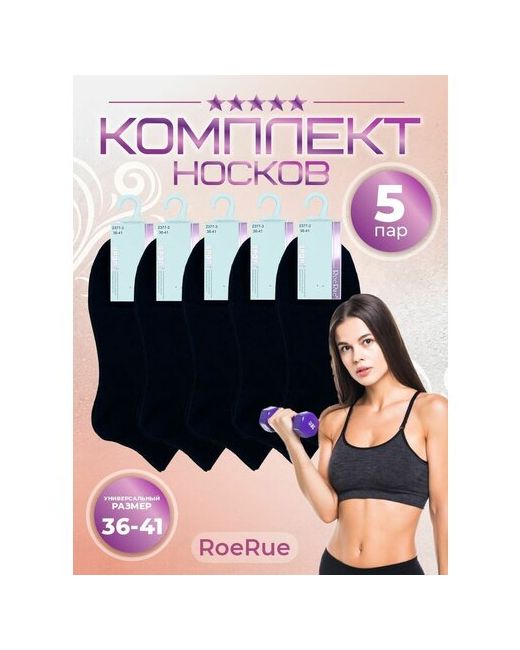 RoeRue Носки набор черные спортивные короткие 5 пар