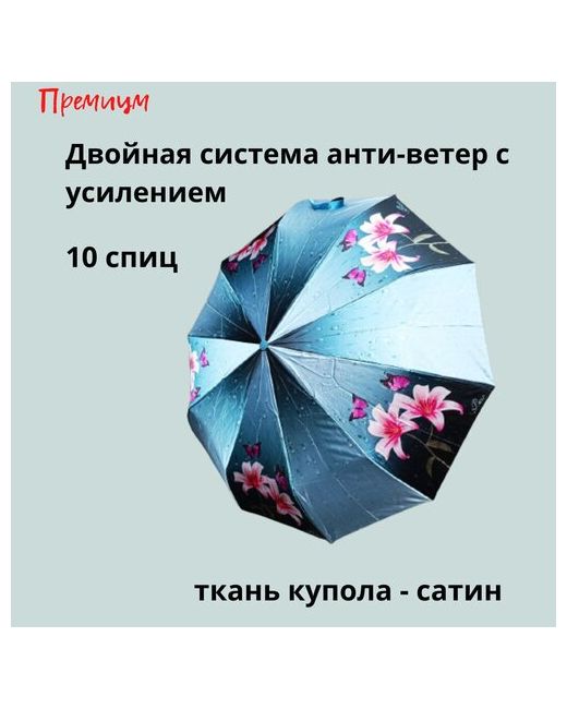 Sponsa зонт