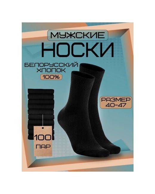 Белорусские Комплект носков мужских носки универсальный размер 40-45 10 пар