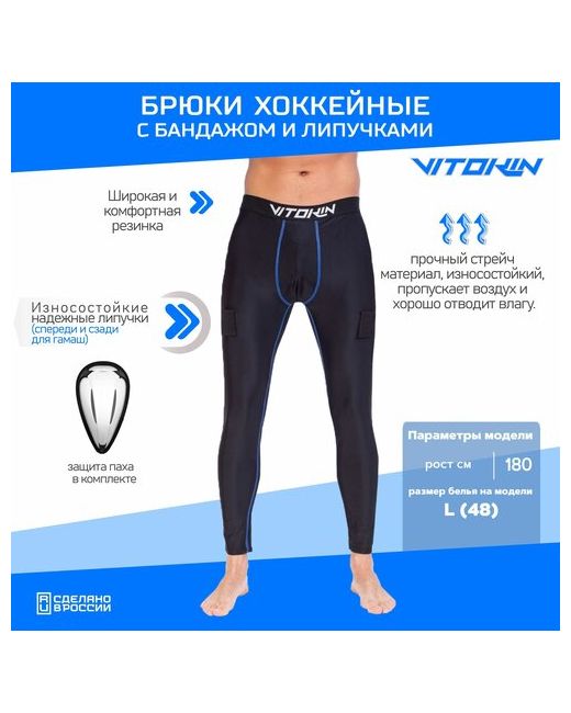 Vitokin Хоккейный компрессионные брюки с раковиной и липучками PRO SR