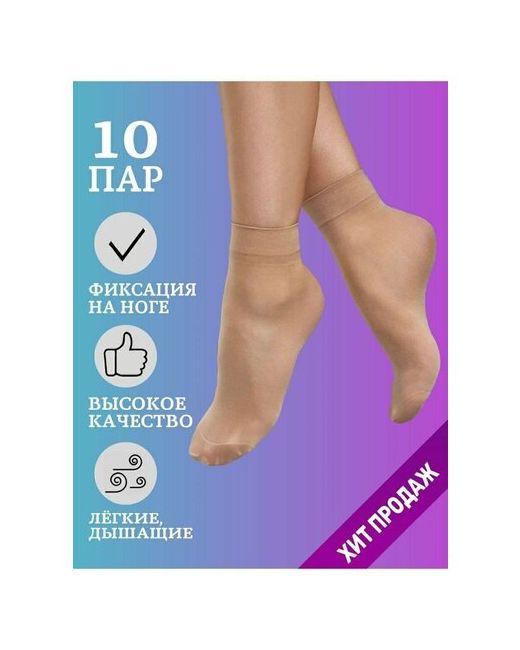 Без бренда Капроновые носки носочки капроновые 10 пар эластичные для девочек комплект