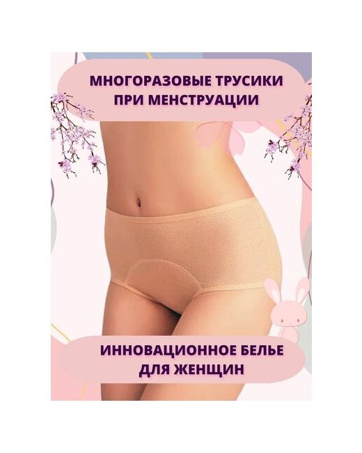 Unique fashion Трусы для менструации месячных многоразовые хххххxl
