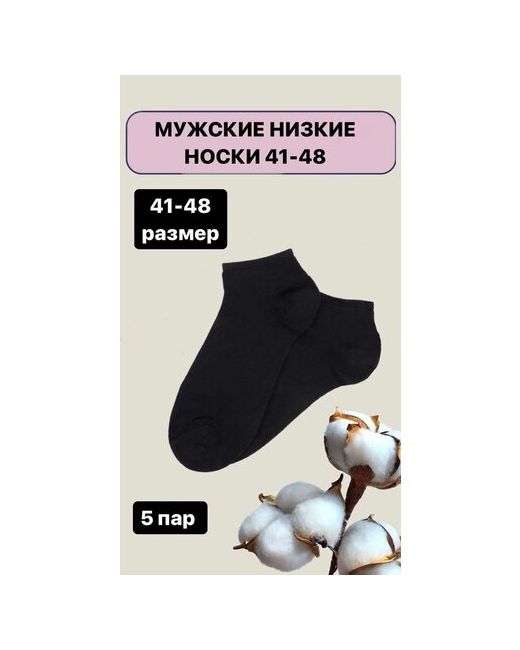M & Ccth Носки хлопковые низкие размер 41-48 набор 5 шт