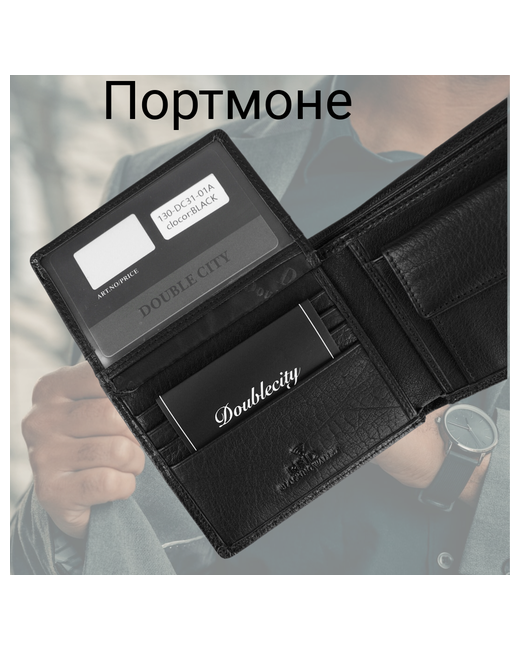 Doublecite Портмоне бумажник кошелек из натуральной кожи