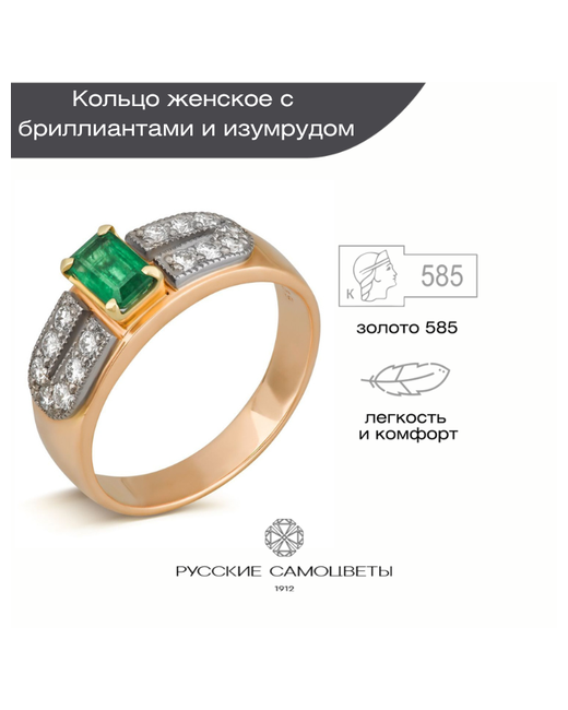 Русские Самоцветы Перстень красное золото 585 проба бриллиант изумруд размер 19