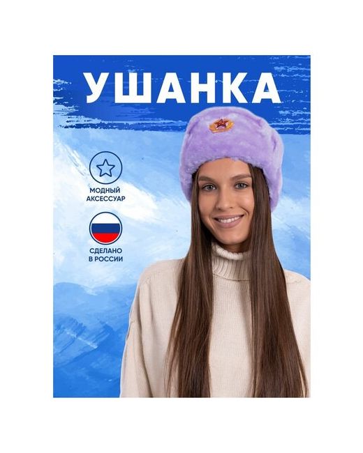 Русская Сувенирная Компания Шапка ушанка демисезонная подкладка утепленная размер 56