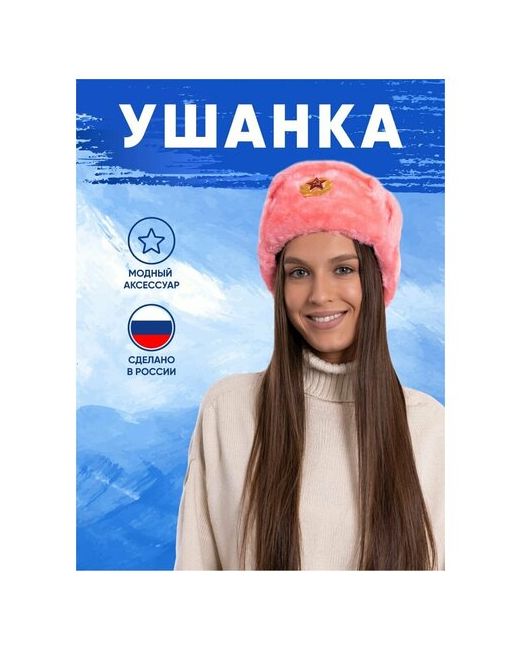 Русская Сувенирная Компания Шапка ушанка демисезонная подкладка утепленная размер 58
