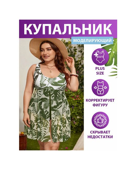 HanZar Купальник платье размер российский 52