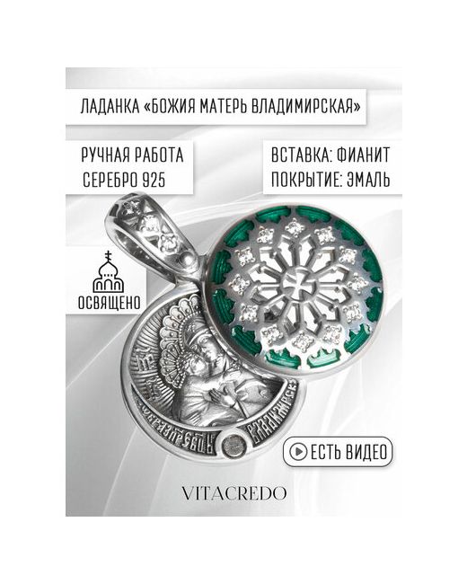 Vitacredo Подвеска серебряная нательная православная ювелирное украшение Божия Матерь Владимирская ручная работа