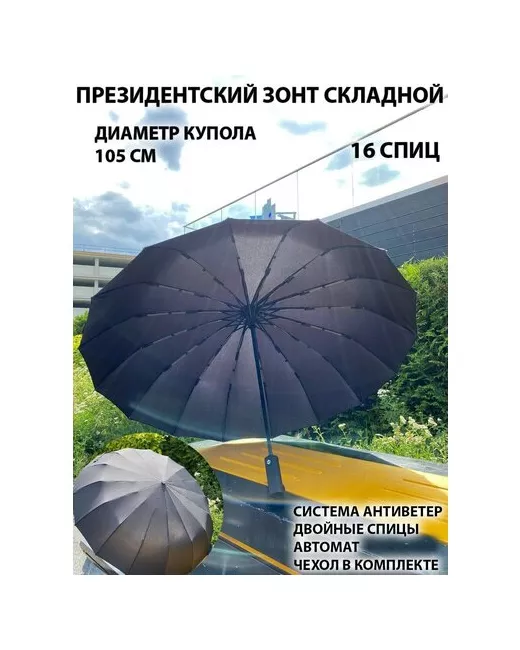 yuzton Смарт-зонт автомат 2 сложения купол 105 см. система антиветер мини-зонт чехол в комплекте