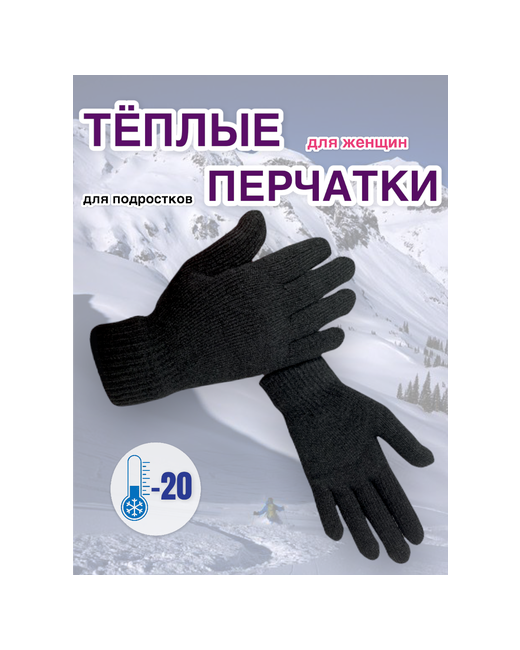 TSBus Перчатки демисезон/зима шерсть утепленные вязаные размер универсал