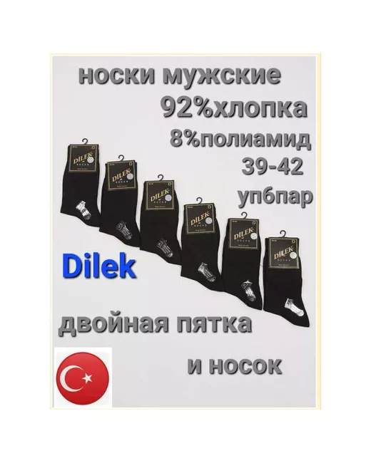 DILEK Socks носки 6 пар ароматизированные износостойкие антибактериальные свойства усиленная пятка размер 39/42 черный