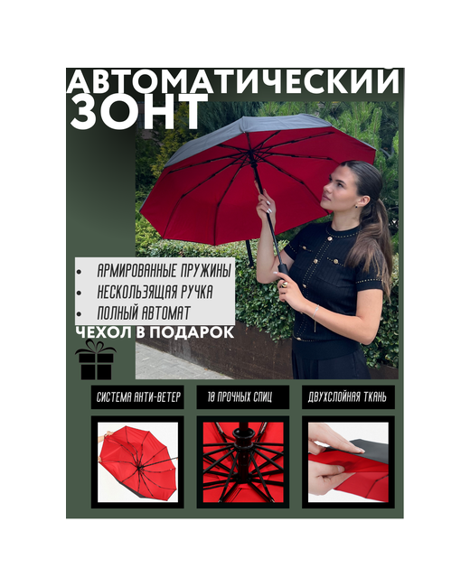 Siberia24 Зонт автомат купол 105 см. система антиветер красный черный