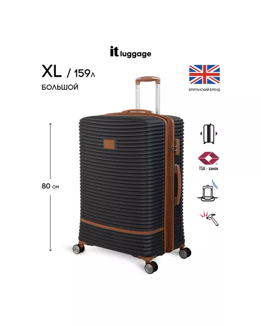 IT Luggage Чемодан пластик ABS-пластик увеличение объема рифленая поверхность опорные ножки на боковой стенке 159 л размер XL