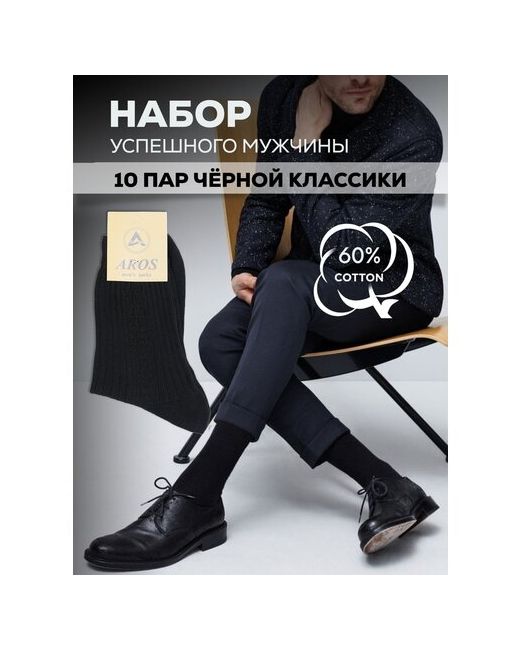 NosMag Комплект из 10 пар мужских носков AROS черные размер 29 43-