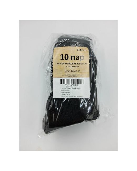 Likeviz Носки набор 10 пар/Караван/43-44 размер/Носки черные/Носки длинные/Носки высокие/Носки повседневные