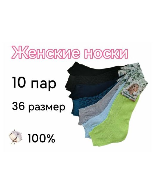 Ивановский текстиль носки средние 10 пар размер 23 мультиколор