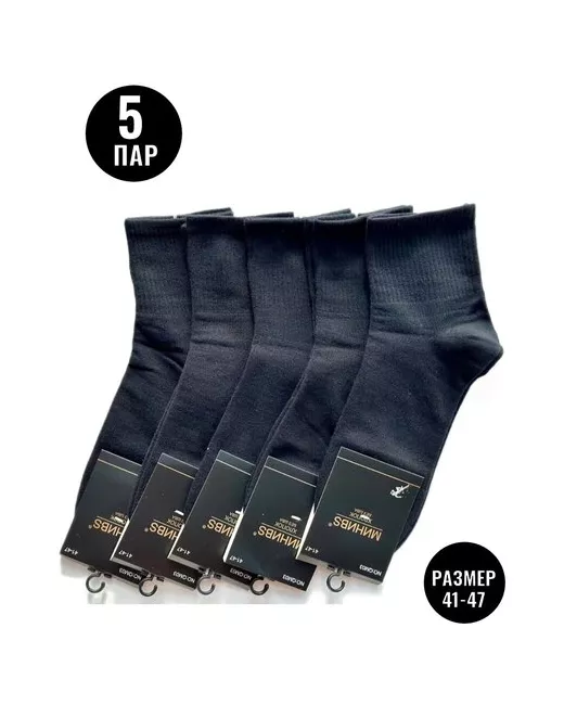 Мини Носки черные хлопок повседневные размер 41-47 универсальные высокие набор 5 пар
