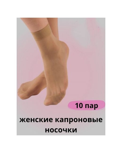 Nika Market носки капроновые 10 пар размер 36-40