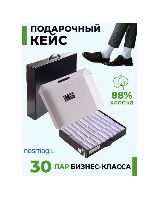 NosMag Набор из 30 пар мужских носков Бизнес RuSocks Орудьевский трикотаж размер 29